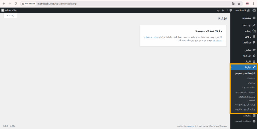 تب ابزارها در وردپرس