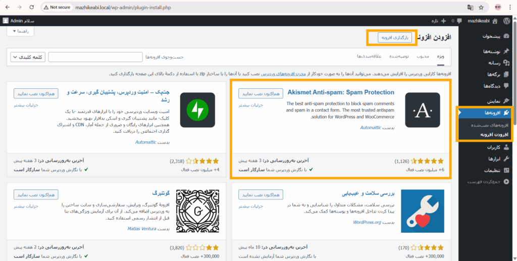 تب افزونه ها در وردپرس