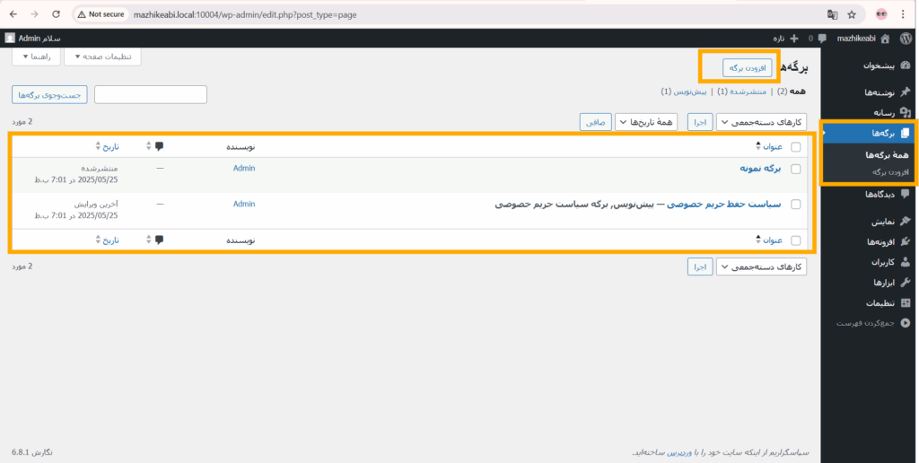 تب برگه ها در وردپرس