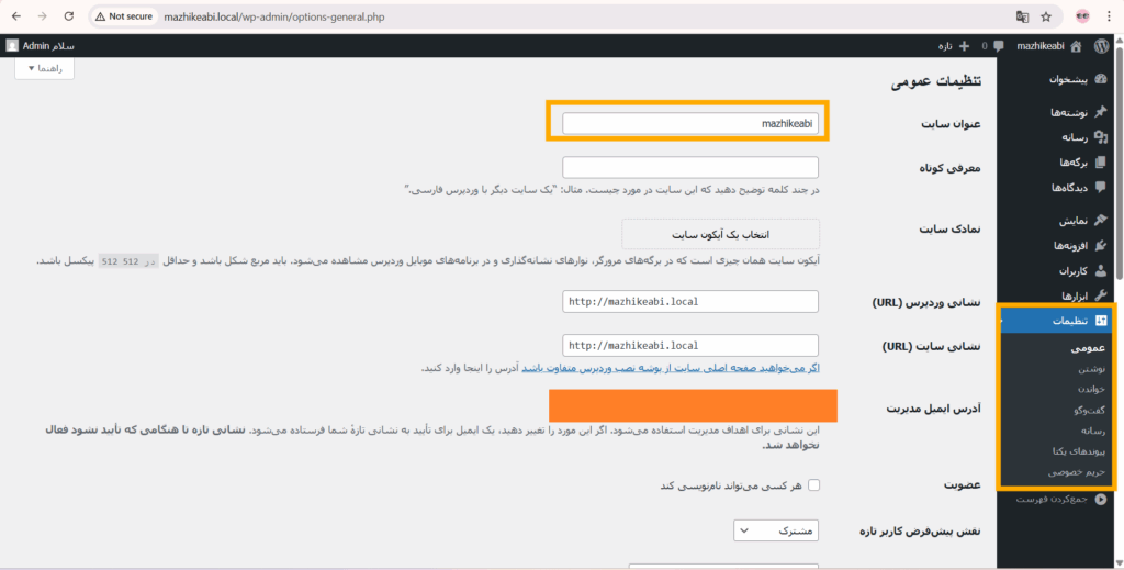تب تنظیمات در وردپرس