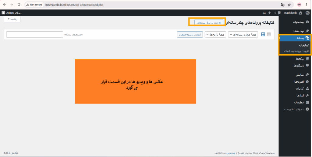 تب رسانه در وردپرس
