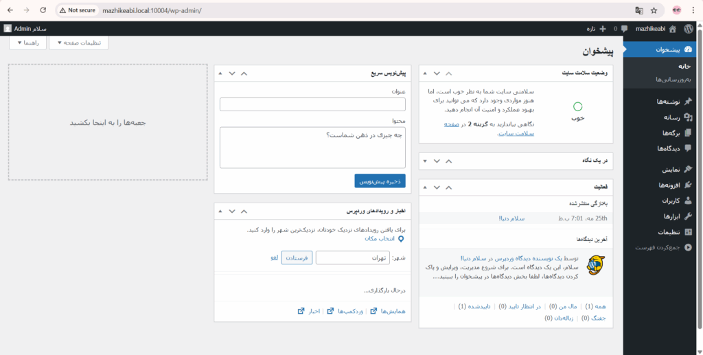 صفحه مدیریت وردپرس